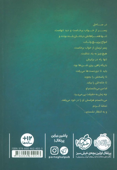 گمشده در ناکجا